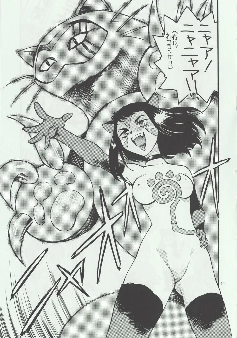 [家族計画] 猫海奇皇 Page.10