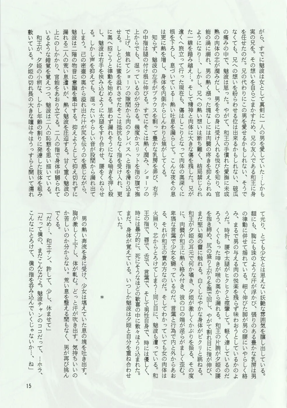 [家族計画] 猫海奇皇 Page.14