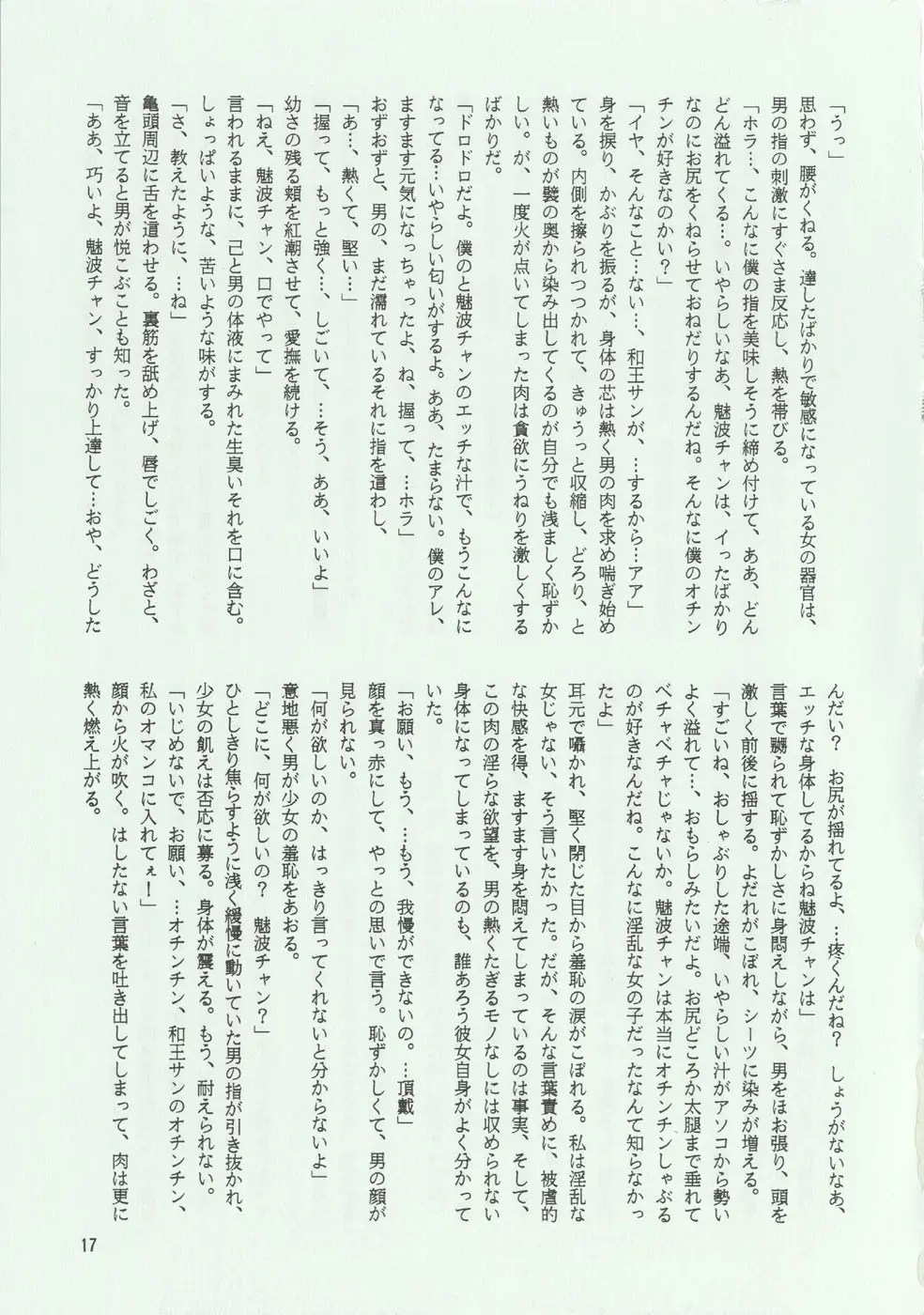 [家族計画] 猫海奇皇 Page.16