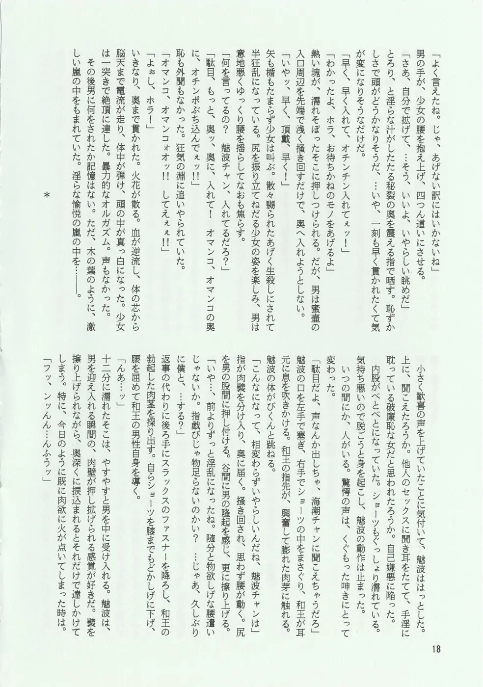 [家族計画] 猫海奇皇 Page.17