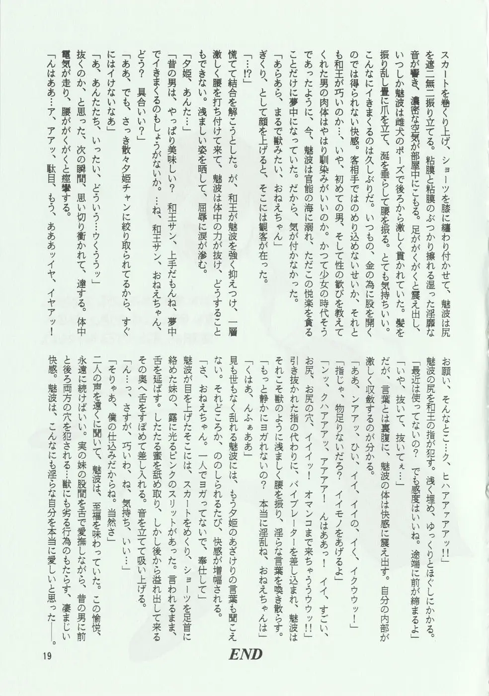 [家族計画] 猫海奇皇 Page.18