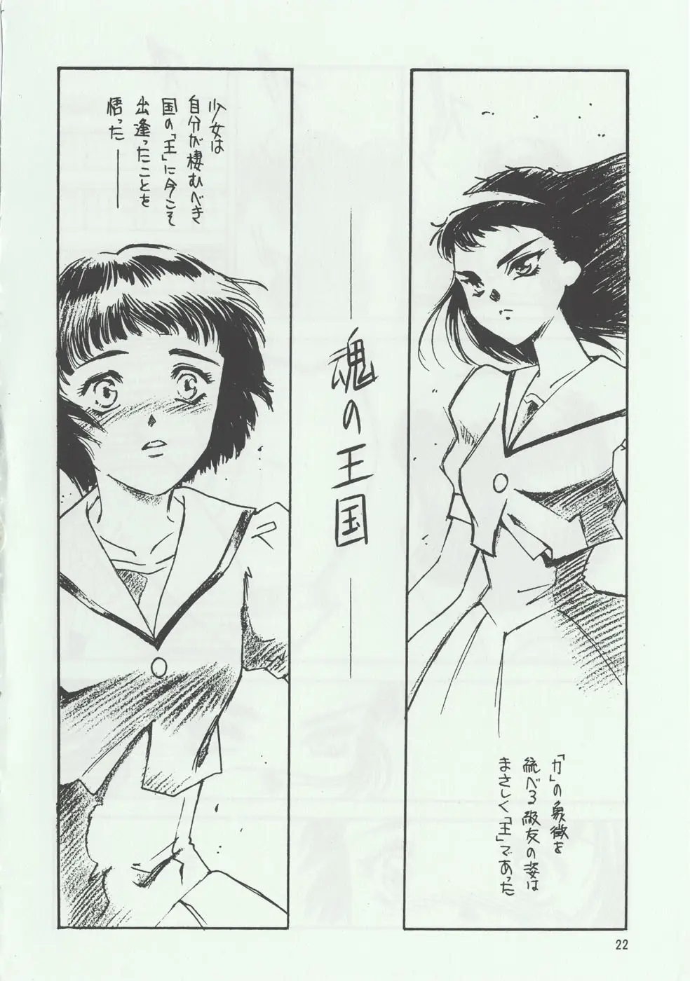 [家族計画] 猫海奇皇 Page.21