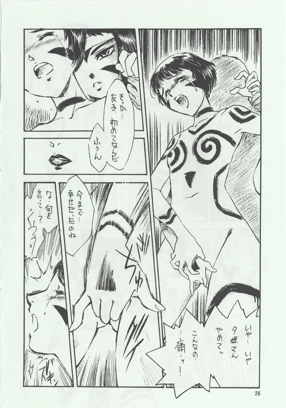 [家族計画] 猫海奇皇 Page.25
