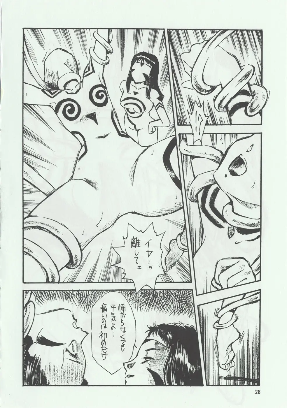 [家族計画] 猫海奇皇 Page.27