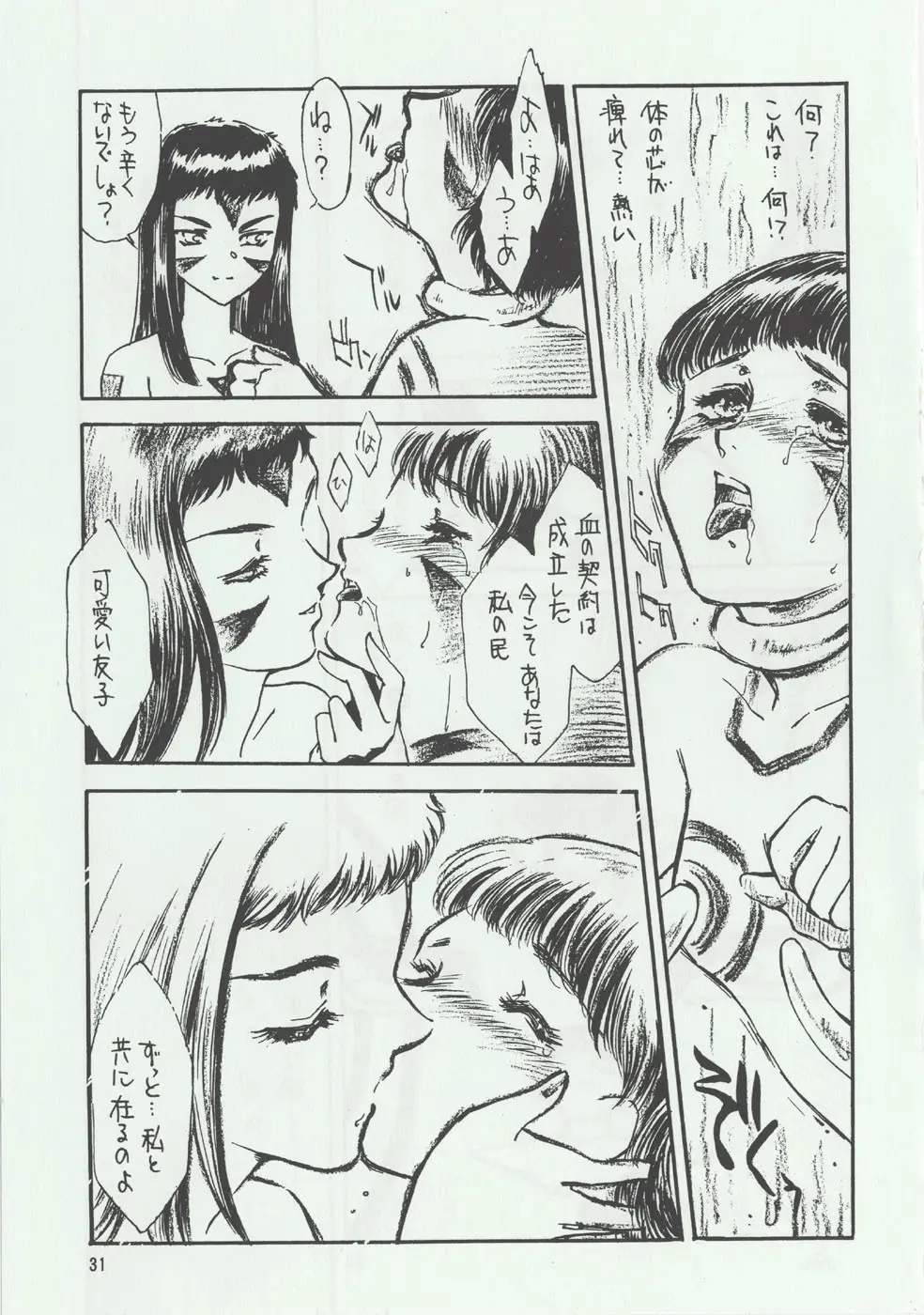 [家族計画] 猫海奇皇 Page.30