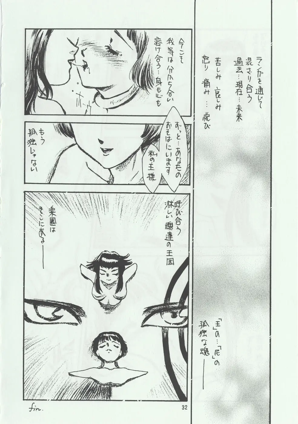 [家族計画] 猫海奇皇 Page.31