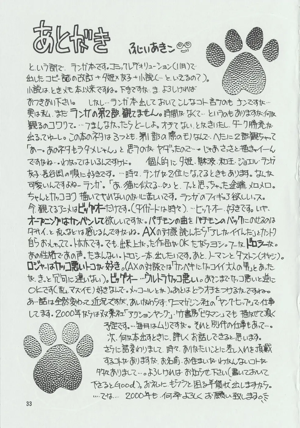 [家族計画] 猫海奇皇 Page.32