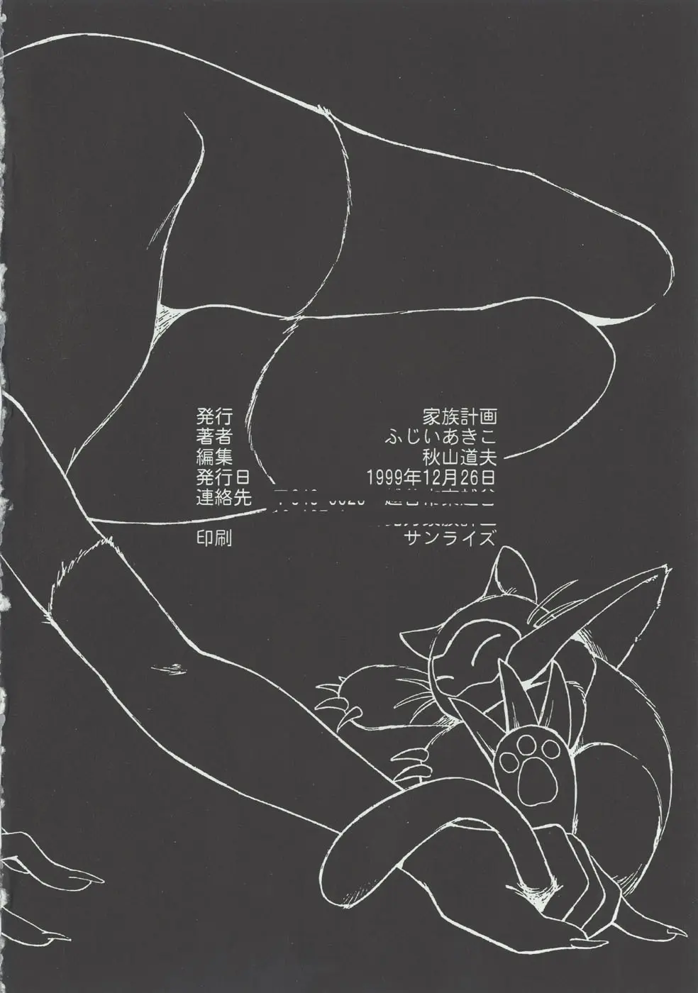 [家族計画] 猫海奇皇 Page.33