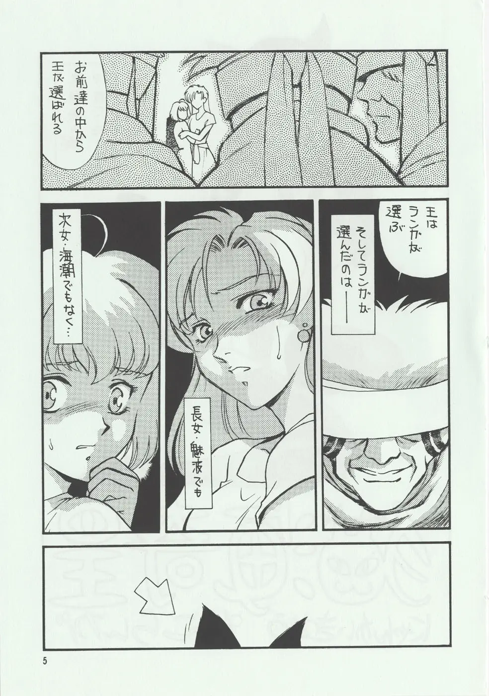 [家族計画] 猫海奇皇 Page.4