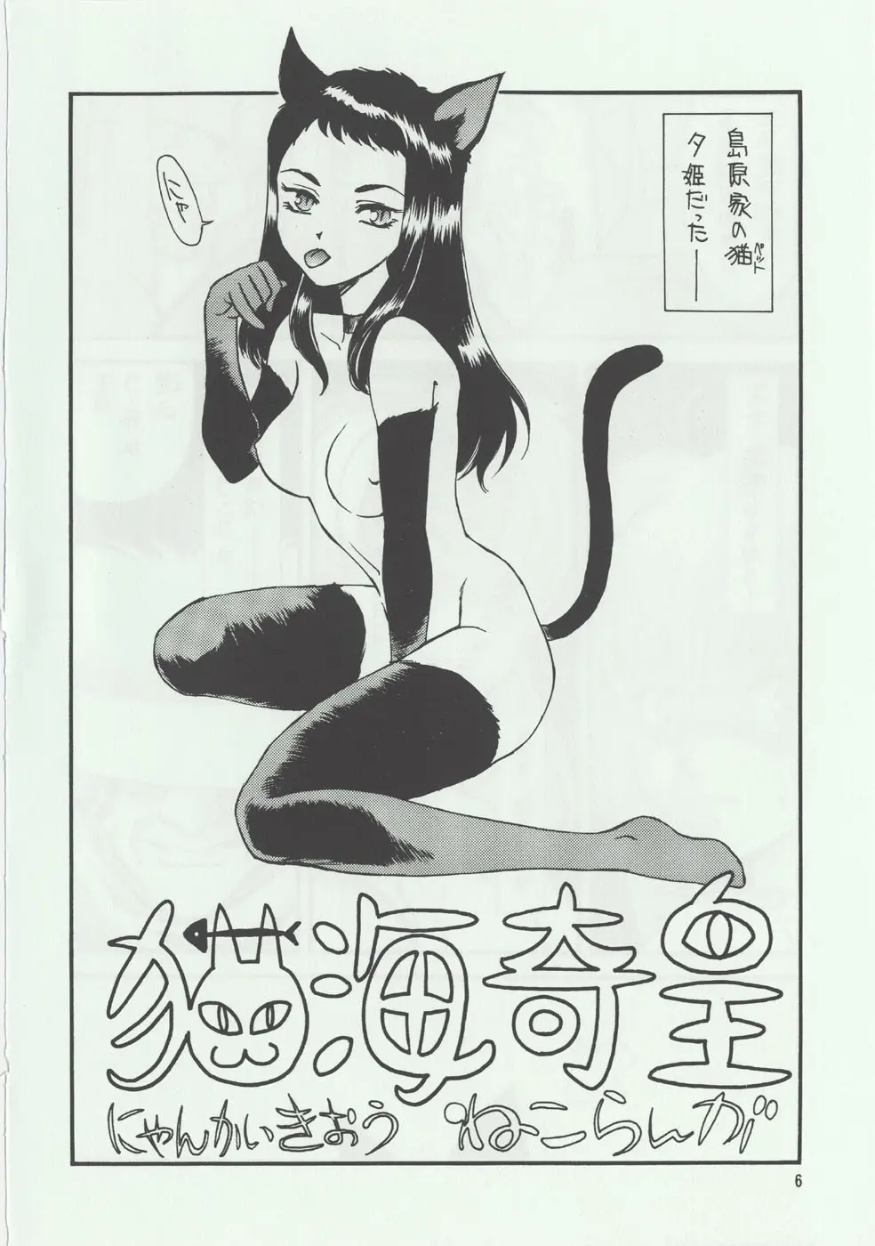 [家族計画] 猫海奇皇 Page.5