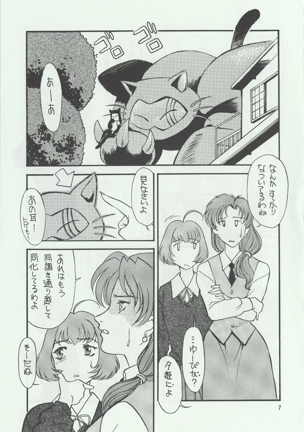 [家族計画] 猫海奇皇 Page.6