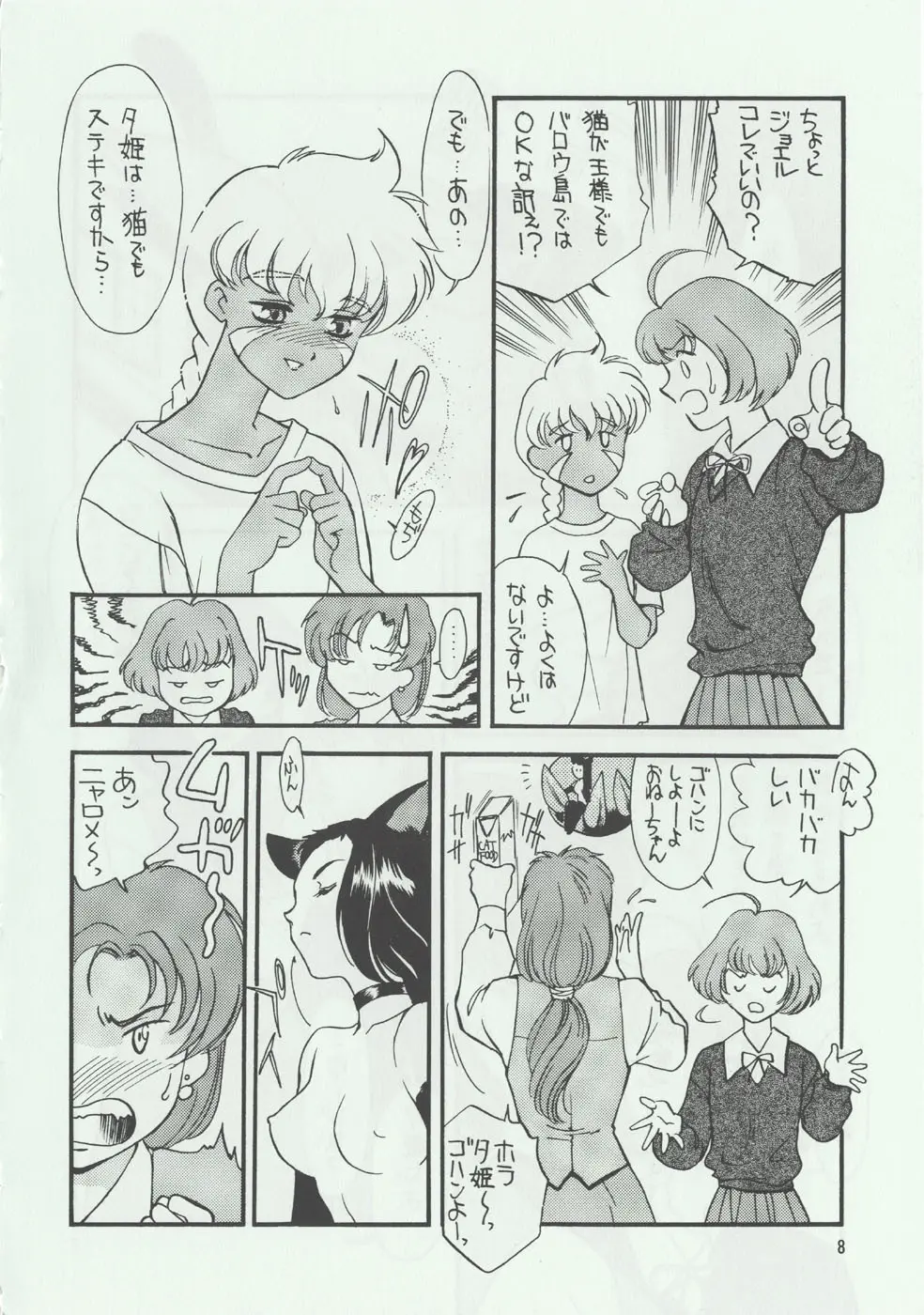 [家族計画] 猫海奇皇 Page.7