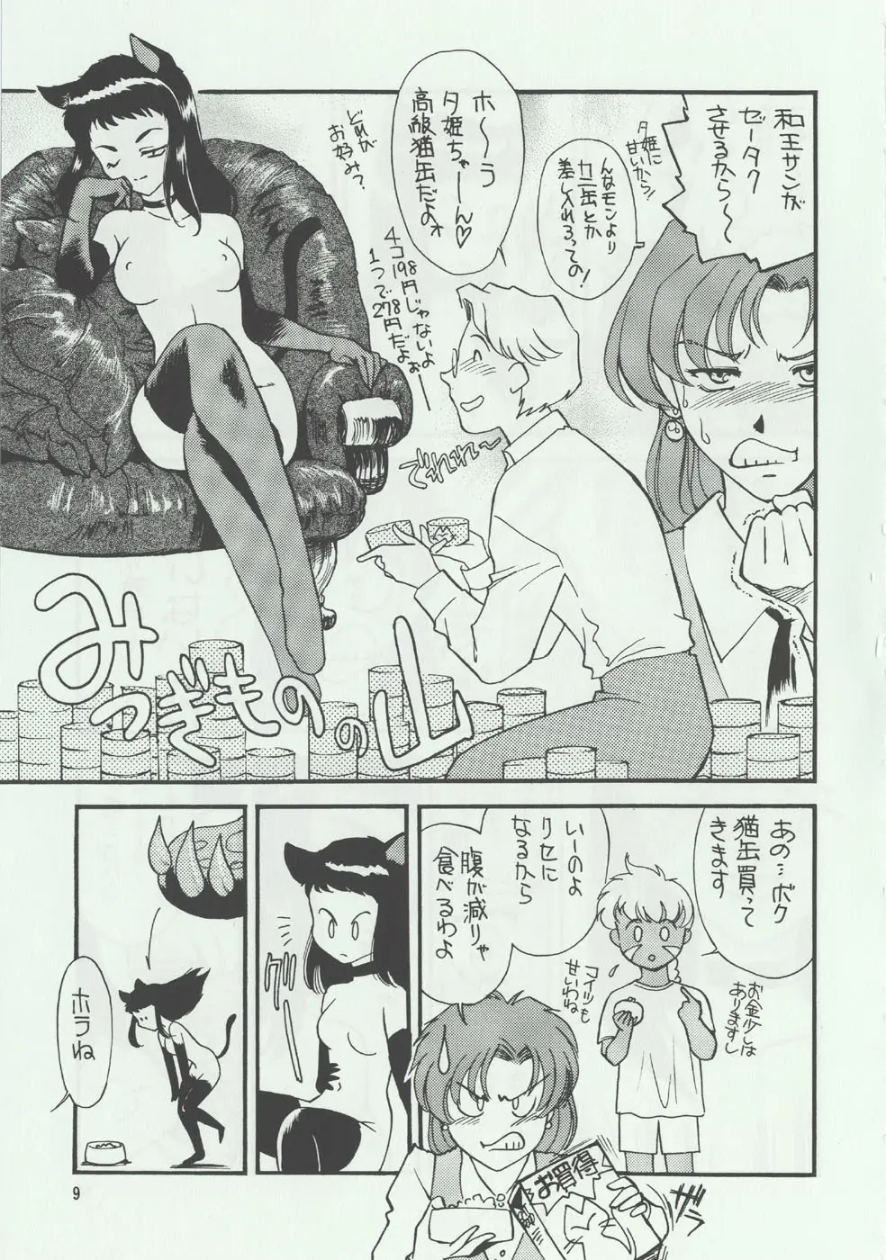 [家族計画] 猫海奇皇 Page.8