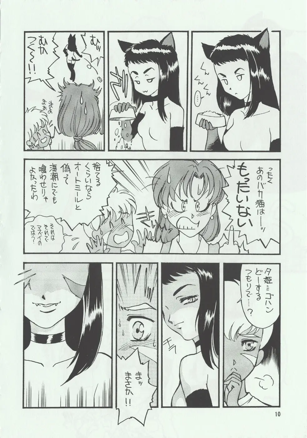 [家族計画] 猫海奇皇 Page.9