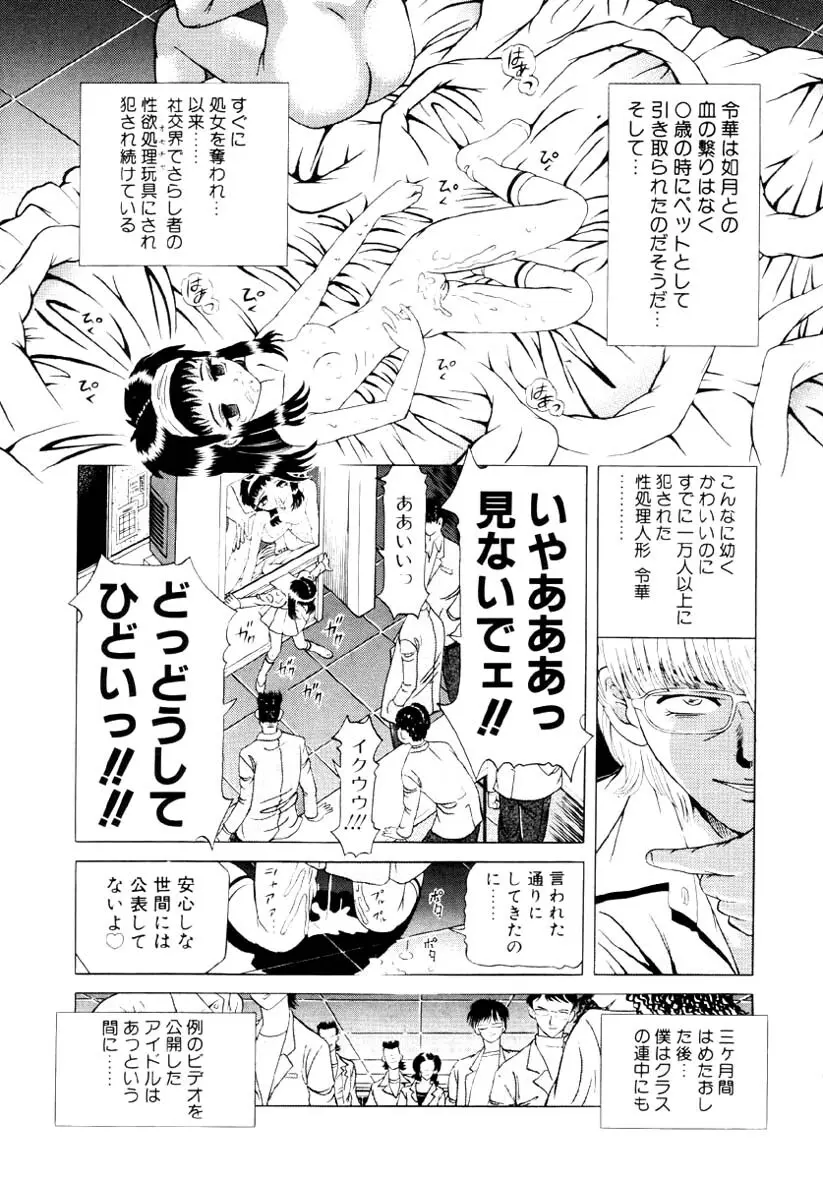 嗜虐の絶頂 Page.11