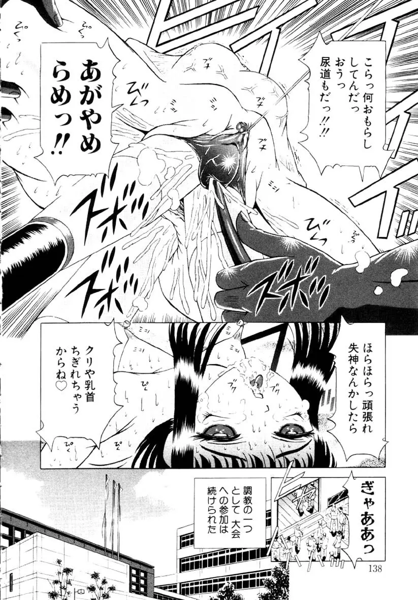 嗜虐の絶頂 Page.16