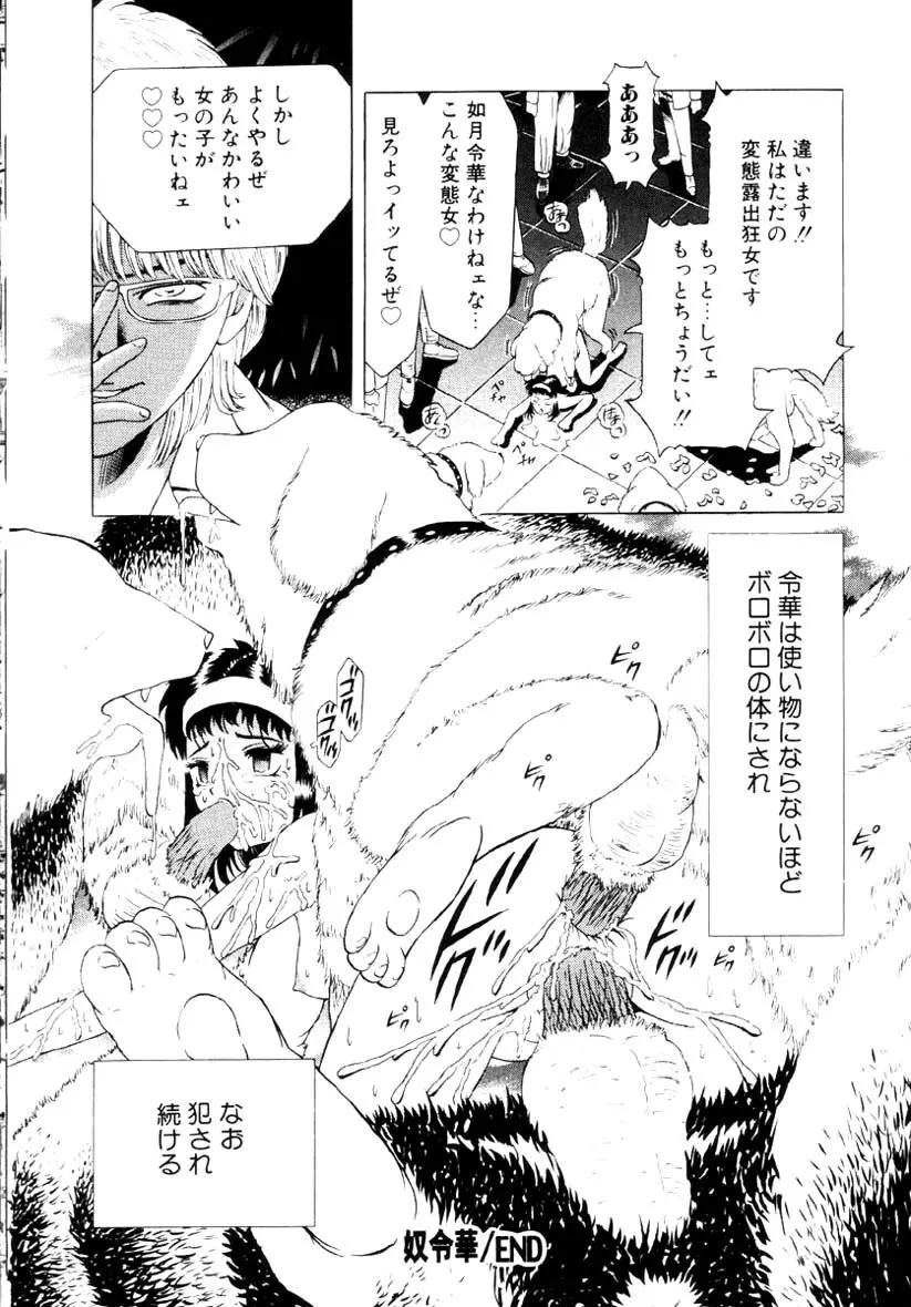 嗜虐の絶頂 Page.19