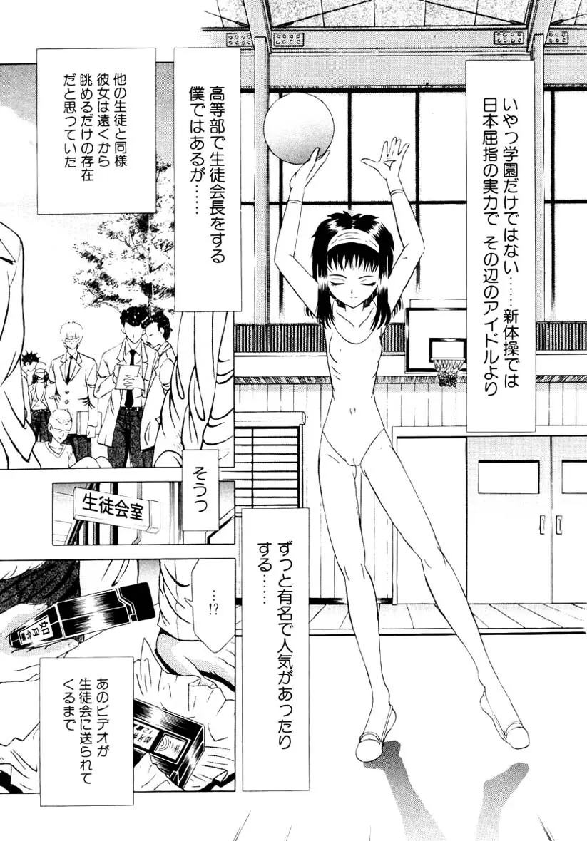 嗜虐の絶頂 Page.3