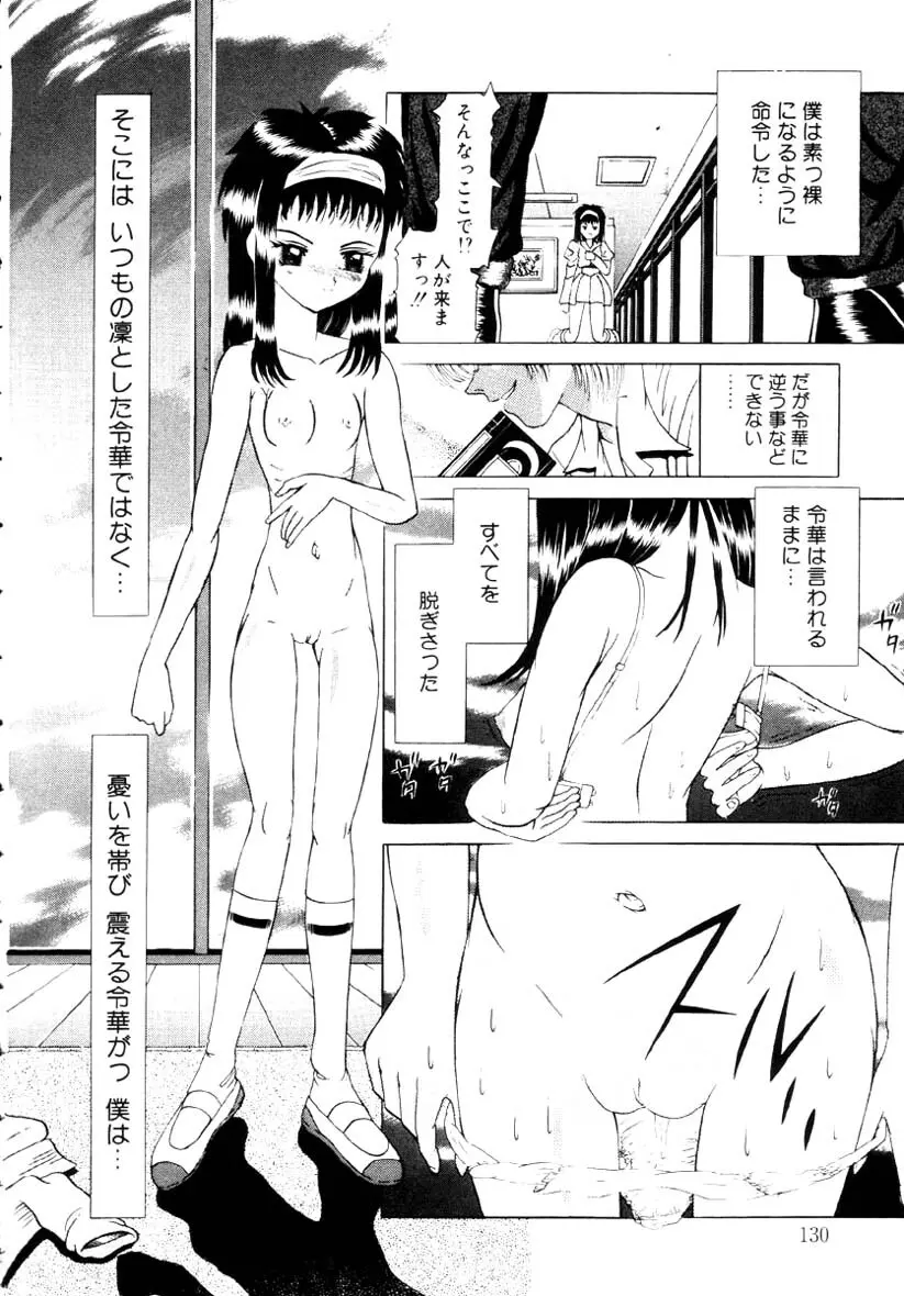 嗜虐の絶頂 Page.8