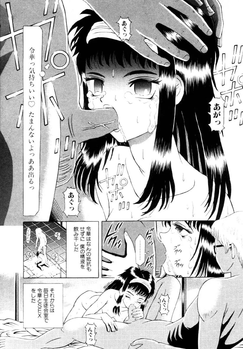 嗜虐の絶頂 Page.9