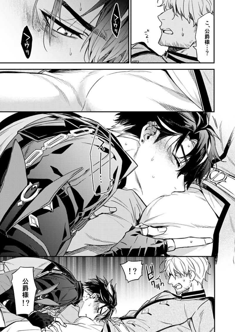 公爵様の仰せのままに！ [Web再録] Page.10