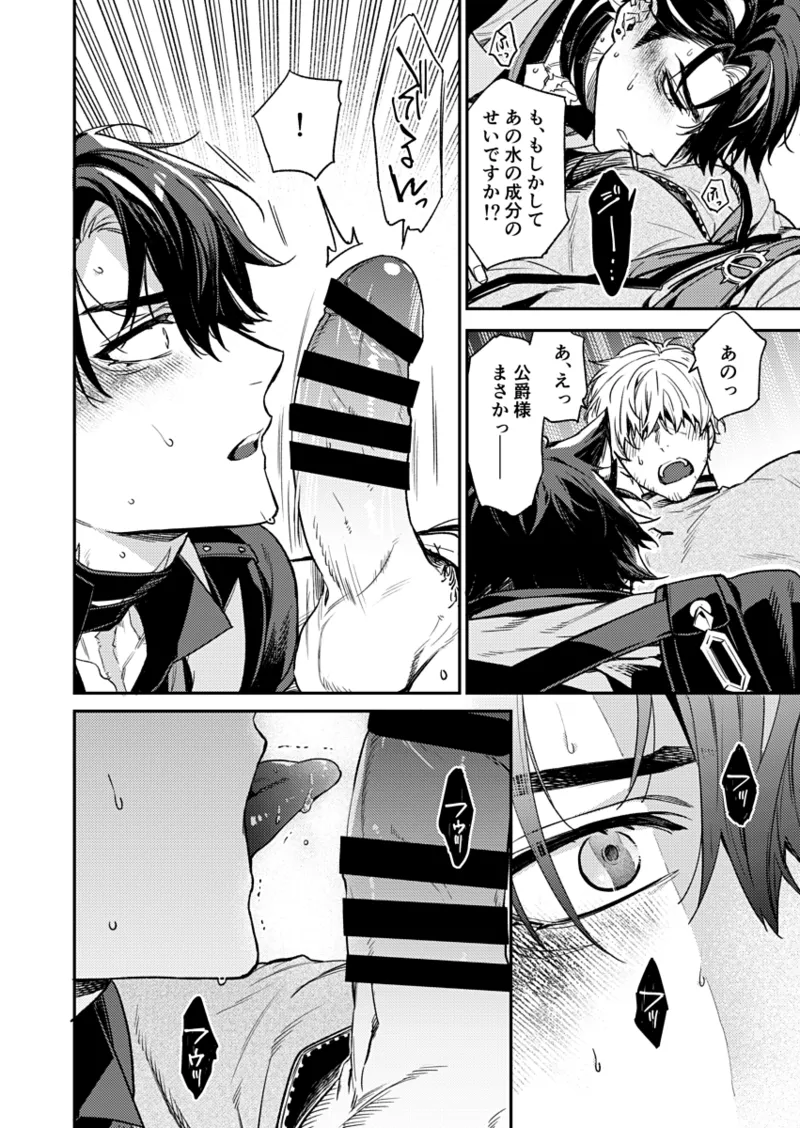 公爵様の仰せのままに！ [Web再録] Page.11