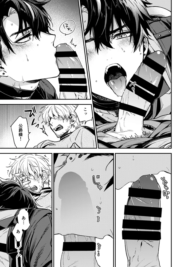 公爵様の仰せのままに！ [Web再録] Page.12