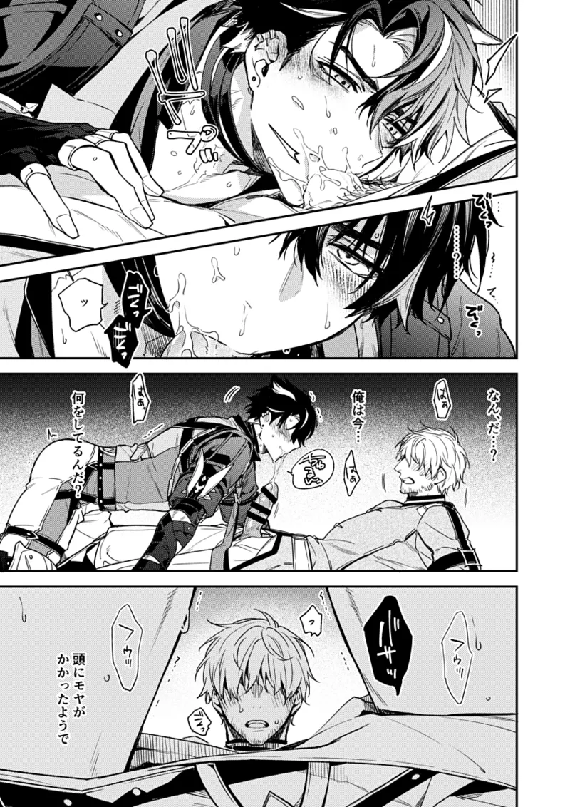 公爵様の仰せのままに！ [Web再録] Page.14