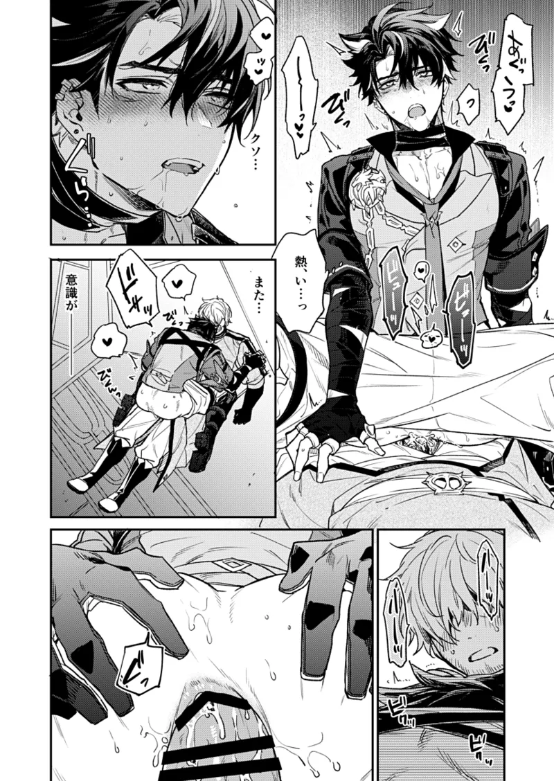 公爵様の仰せのままに！ [Web再録] Page.19