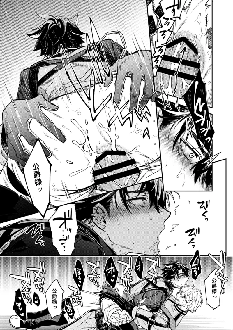 公爵様の仰せのままに！ [Web再録] Page.20