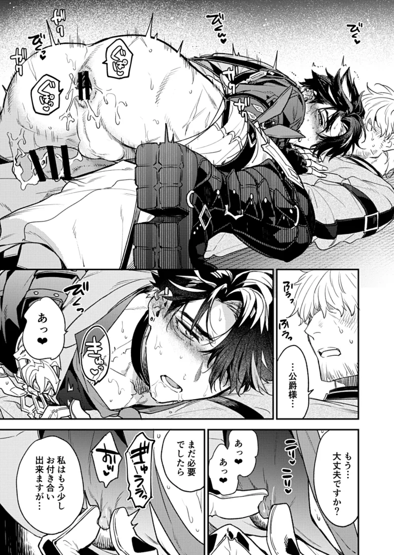 公爵様の仰せのままに！ [Web再録] Page.22