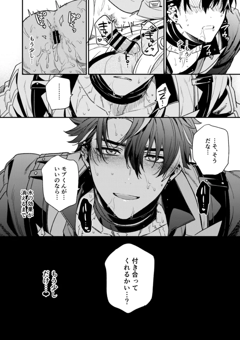 公爵様の仰せのままに！ [Web再録] Page.23