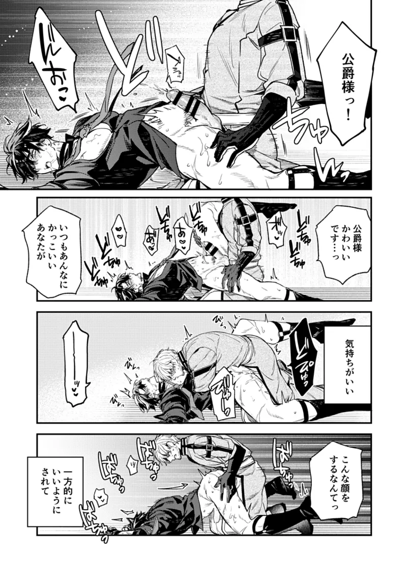 公爵様の仰せのままに！ [Web再録] Page.24
