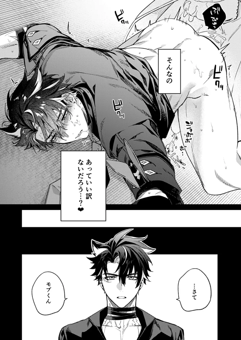 公爵様の仰せのままに！ [Web再録] Page.26