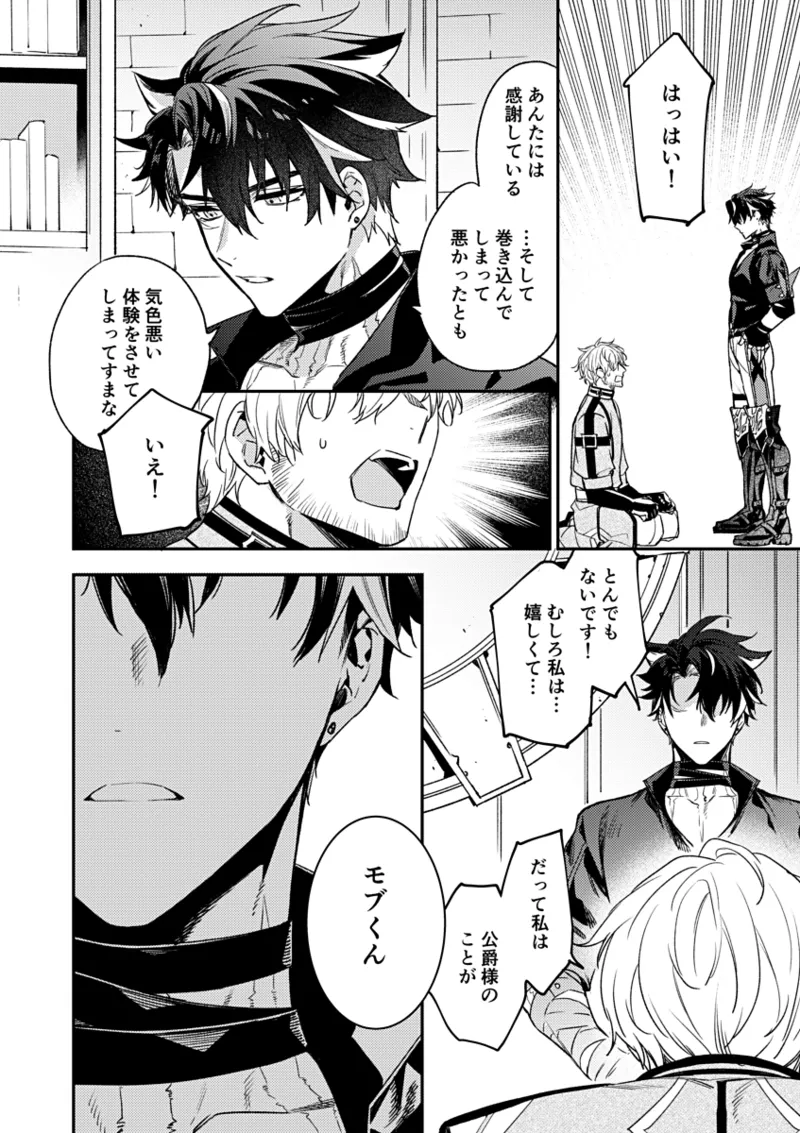 公爵様の仰せのままに！ [Web再録] Page.27