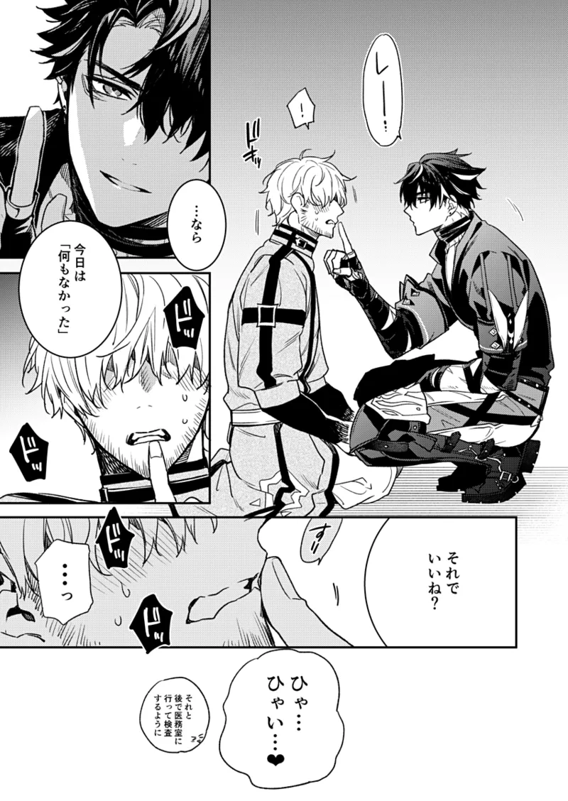 公爵様の仰せのままに！ [Web再録] Page.28