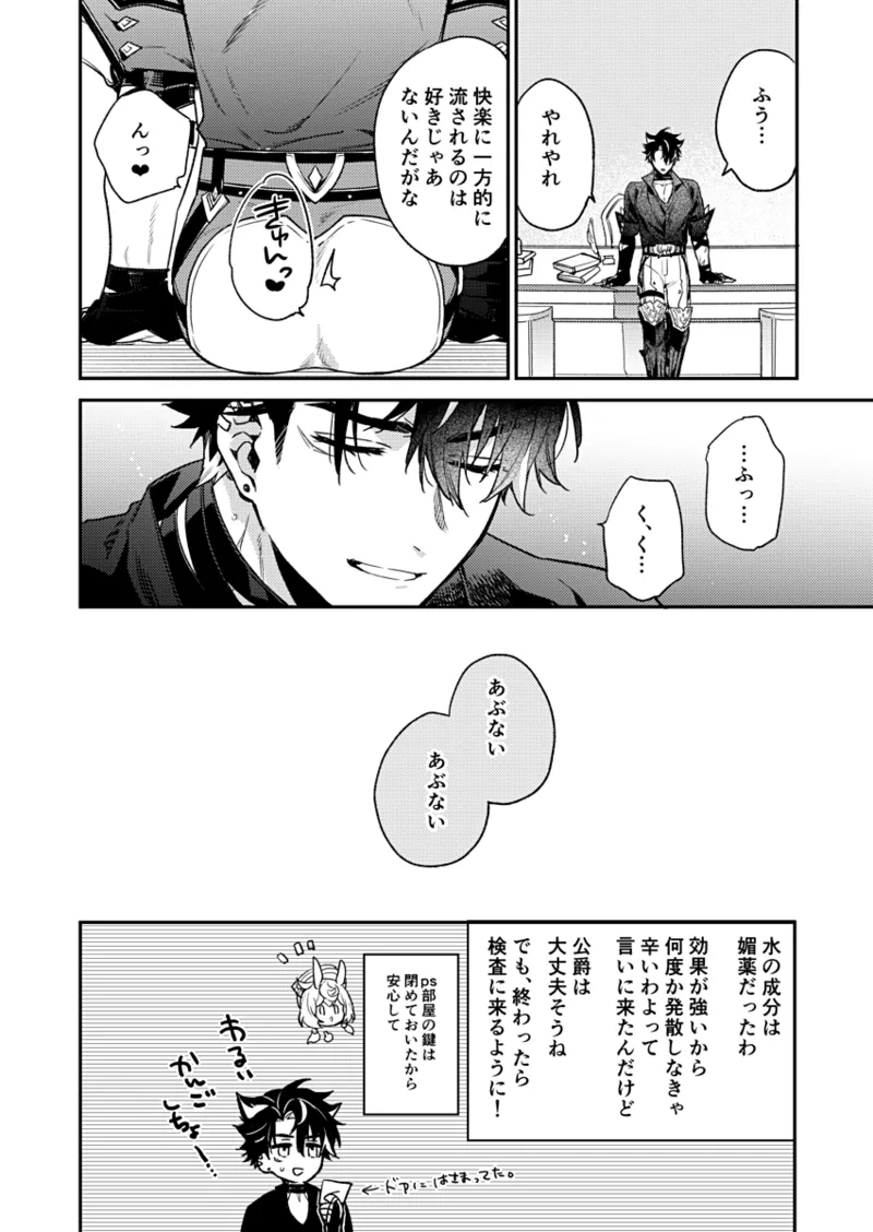 公爵様の仰せのままに！ [Web再録] Page.29