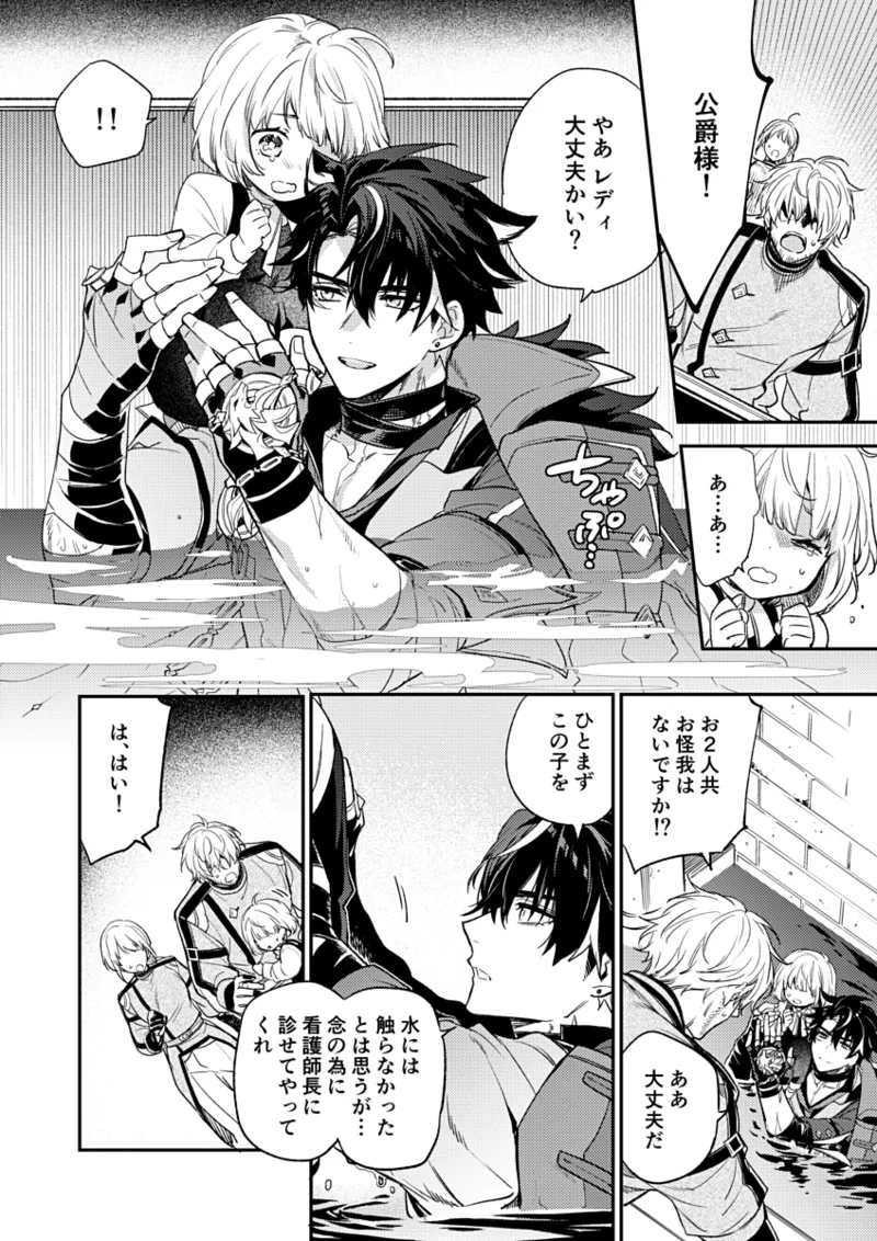 公爵様の仰せのままに！ [Web再録] Page.3