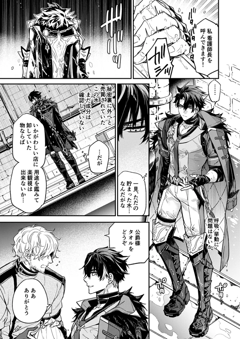 公爵様の仰せのままに！ [Web再録] Page.4