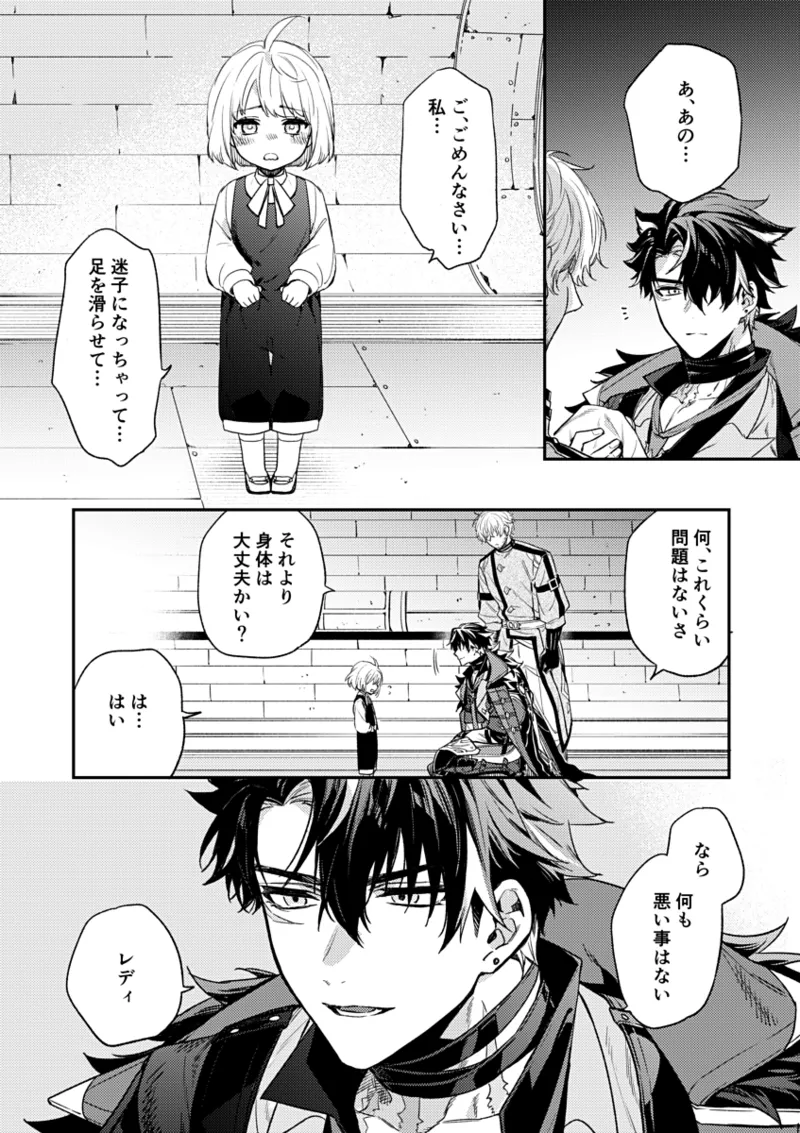 公爵様の仰せのままに！ [Web再録] Page.5