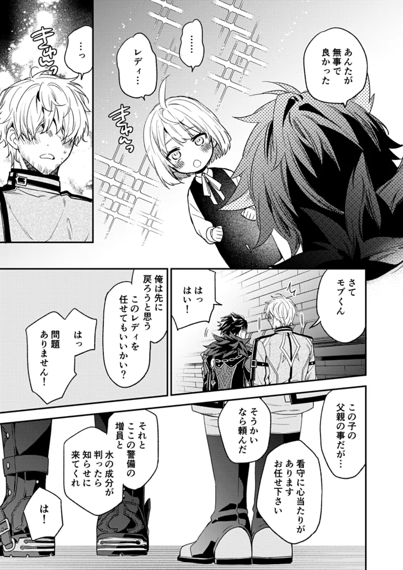 公爵様の仰せのままに！ [Web再録] Page.6