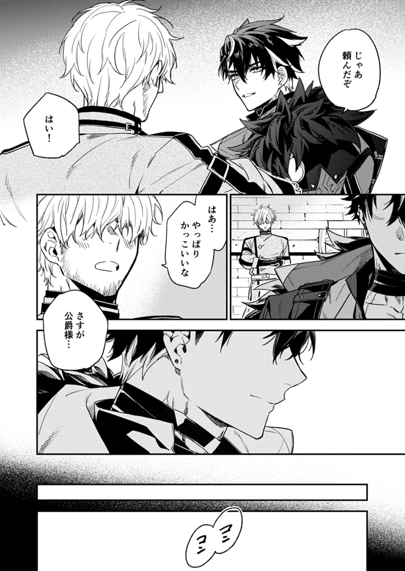 公爵様の仰せのままに！ [Web再録] Page.7