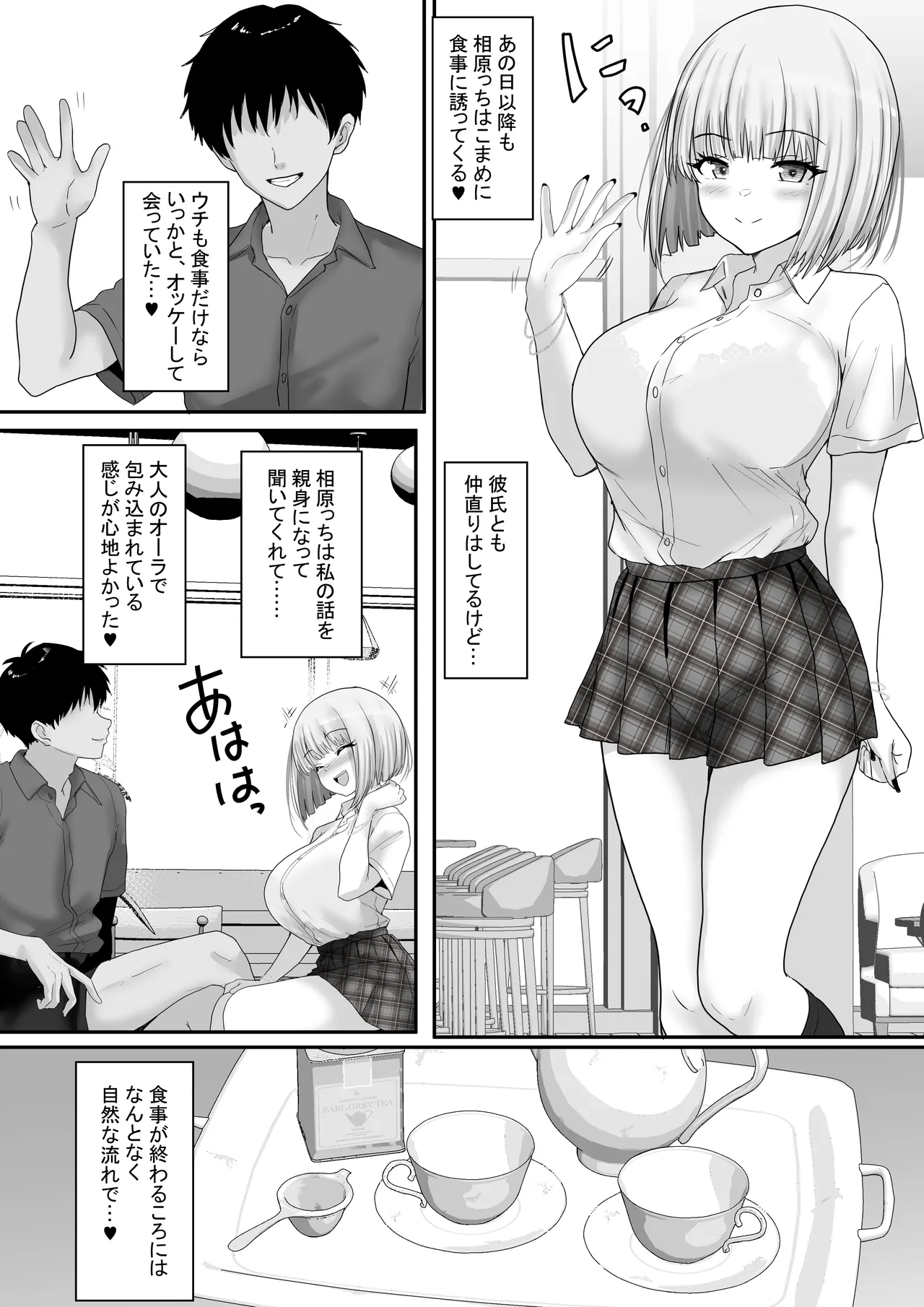 マッチング女子校生のエッチな性育記4 嫉妬ギャルの鈴、仕返しセックスのはずが…まさかの寝取られ堕ち Page.18