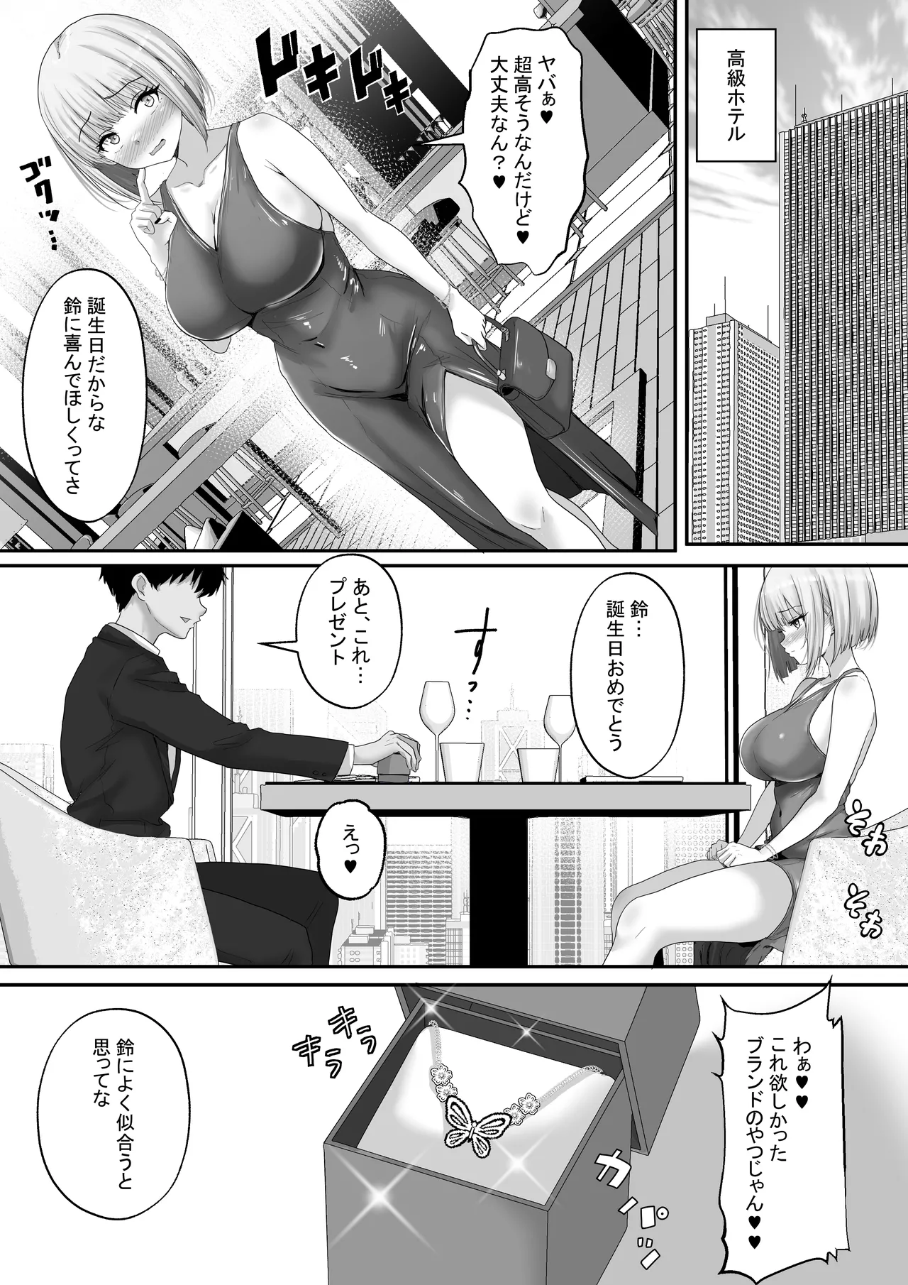 マッチング女子校生のエッチな性育記4 嫉妬ギャルの鈴、仕返しセックスのはずが…まさかの寝取られ堕ち Page.24
