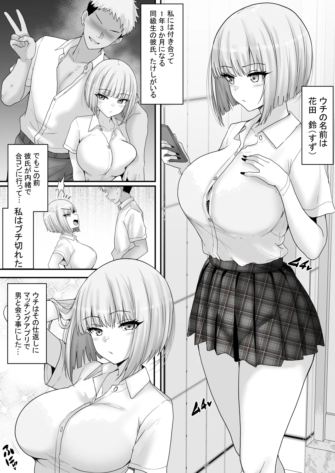 マッチング女子校生のエッチな性育記4 嫉妬ギャルの鈴、仕返しセックスのはずが…まさかの寝取られ堕ち Page.3