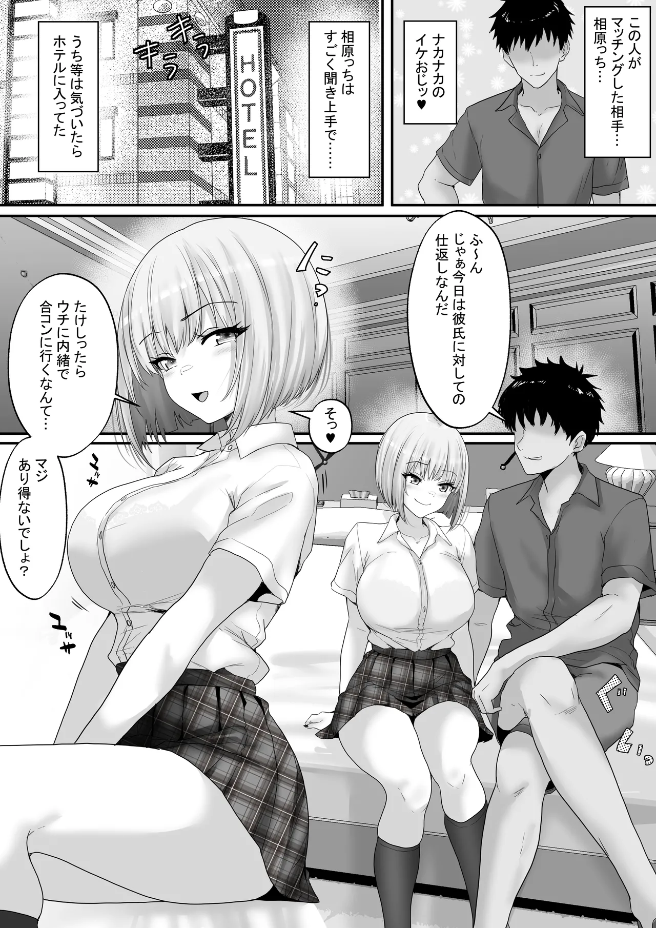 マッチング女子校生のエッチな性育記4 嫉妬ギャルの鈴、仕返しセックスのはずが…まさかの寝取られ堕ち Page.4