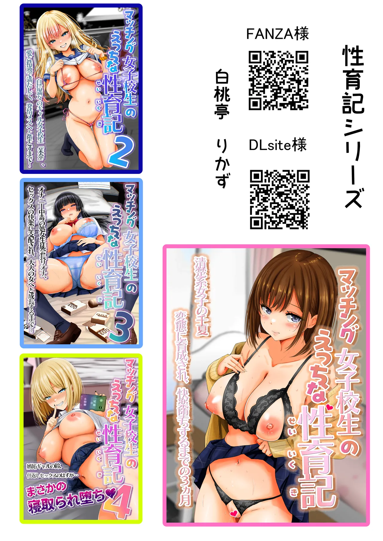 マッチング女子校生のエッチな性育記4 嫉妬ギャルの鈴、仕返しセックスのはずが…まさかの寝取られ堕ち Page.48