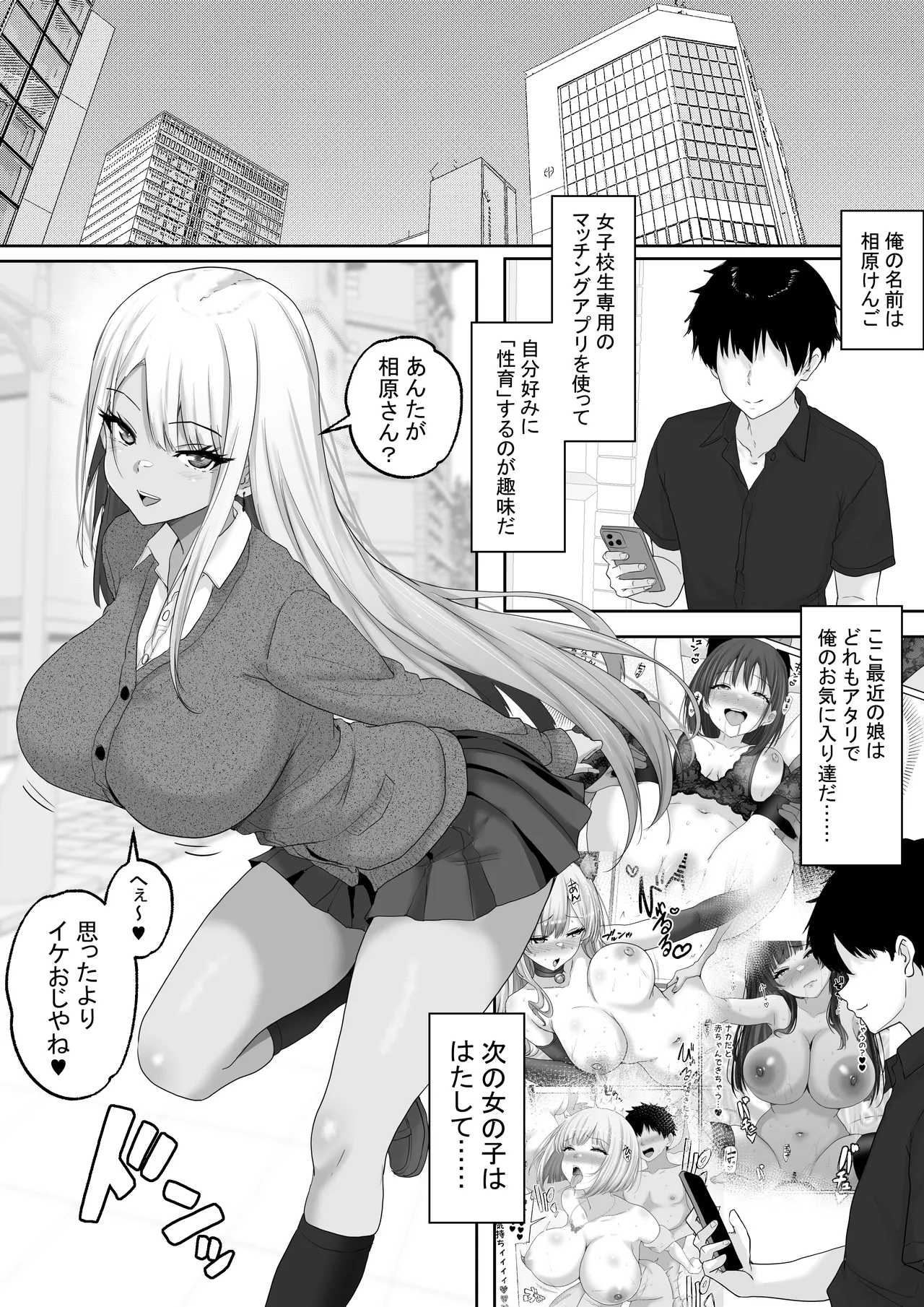 マッチング女子校生のエッチな性育記5 Iカップのすごテク褐色ギャル。徹底的に搾り取る、褐色おっぱいの魔力 Page.3