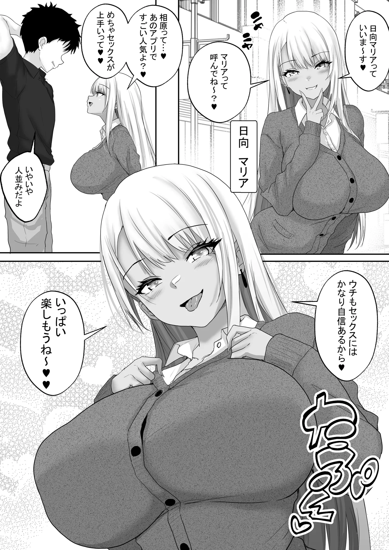 マッチング女子校生のエッチな性育記5 Iカップのすごテク褐色ギャル。徹底的に搾り取る、褐色おっぱいの魔力 Page.4