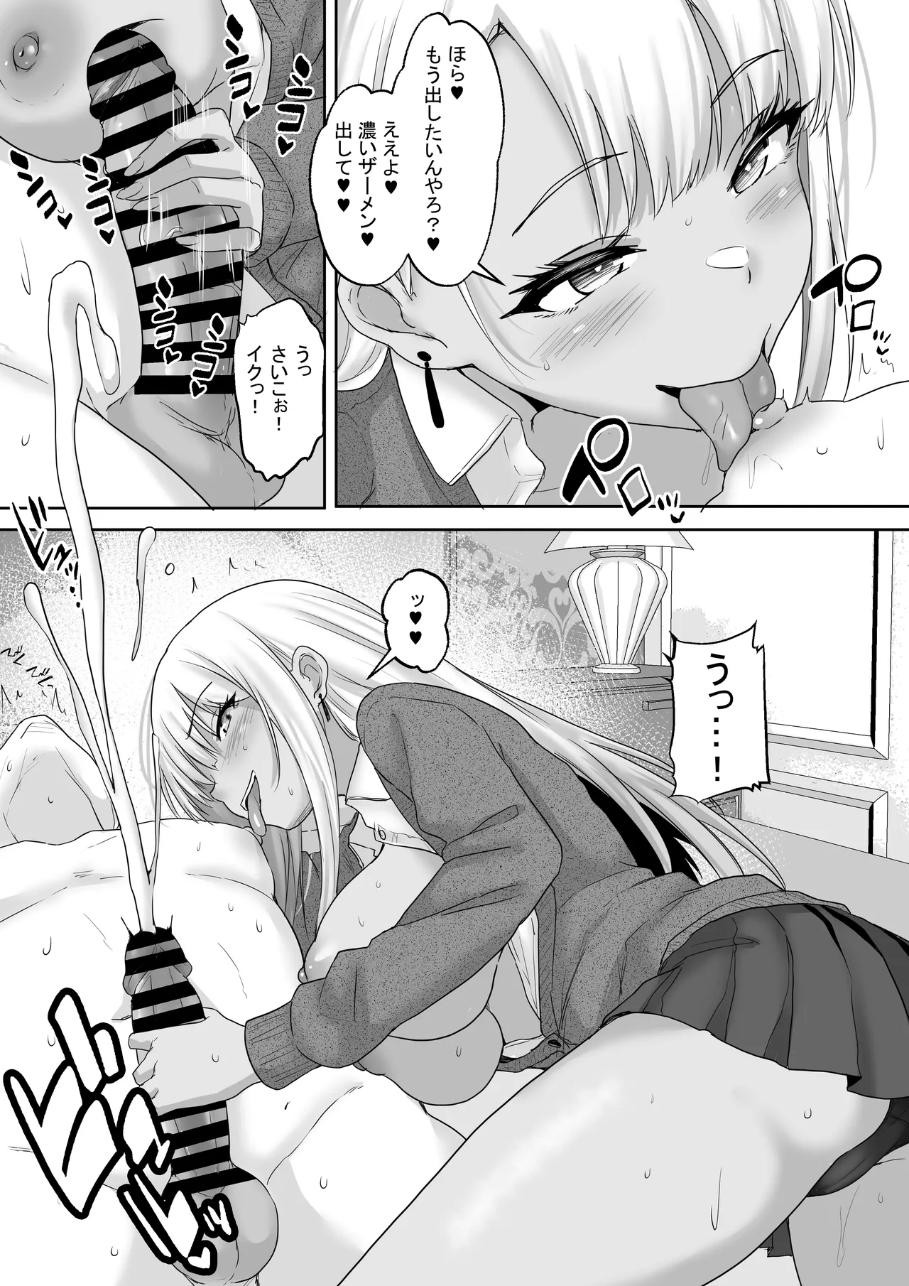 マッチング女子校生のエッチな性育記5 Iカップのすごテク褐色ギャル。徹底的に搾り取る、褐色おっぱいの魔力 Page.8